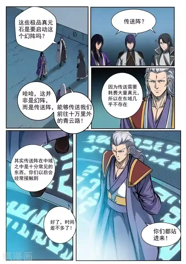 百炼成神第80话 试炼者之路