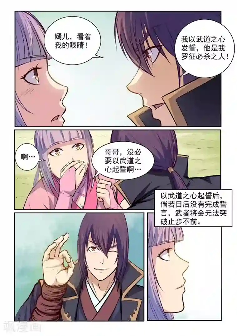 百炼成神第80话 试炼者之路