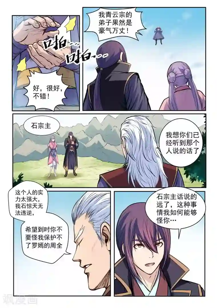 百炼成神第80话 试炼者之路