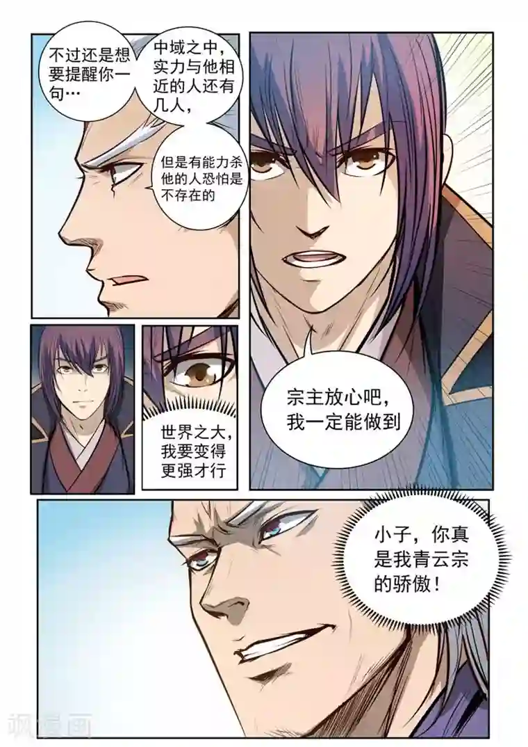 百炼成神第80话 试炼者之路