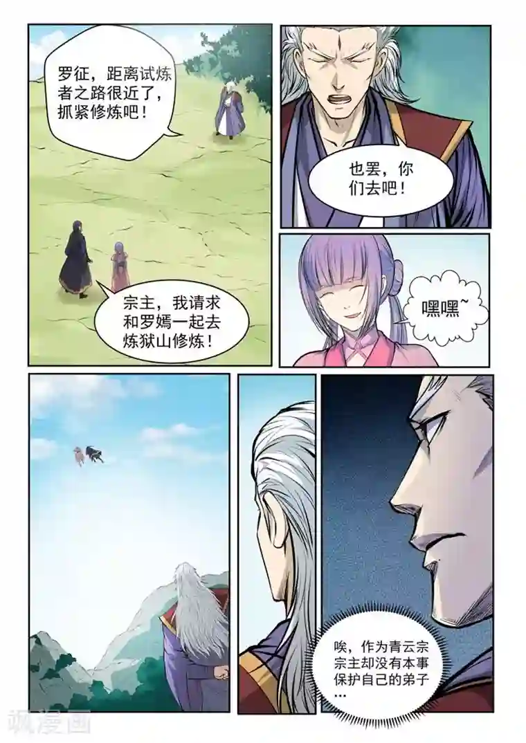 百炼成神第80话 试炼者之路