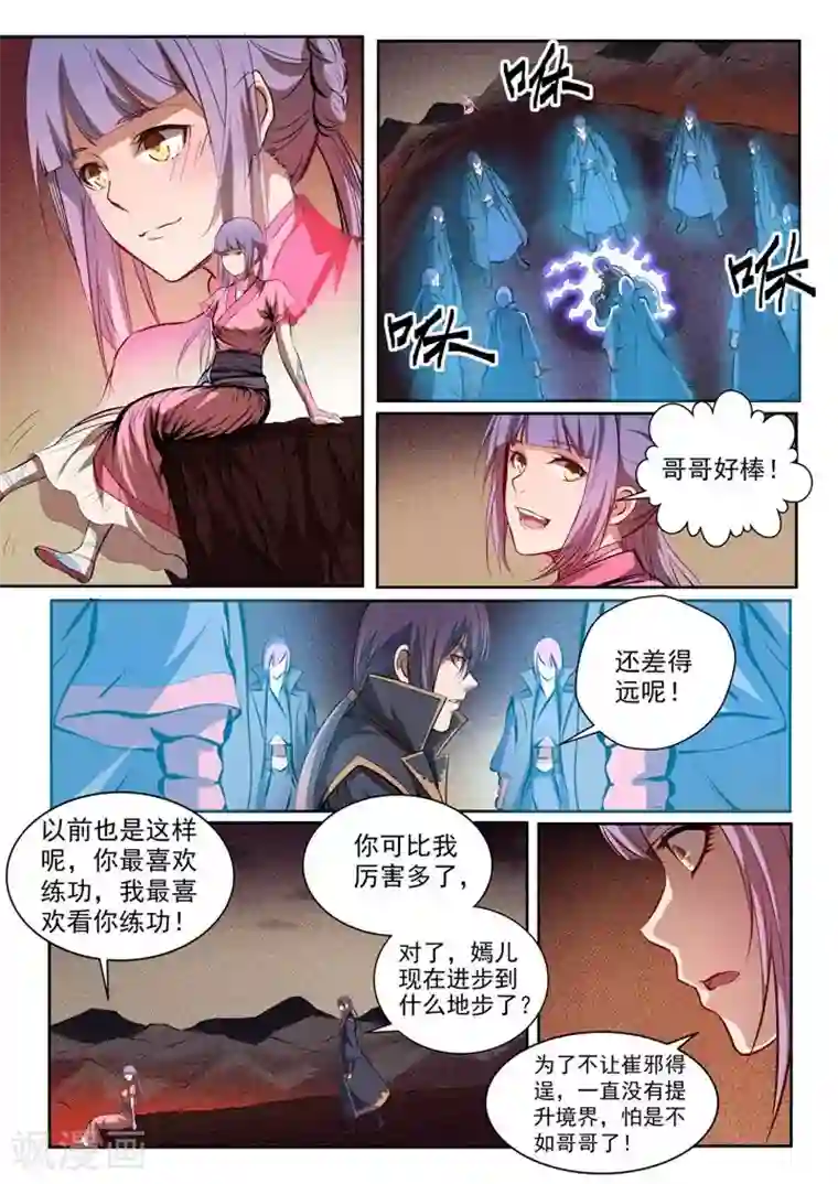 百炼成神第80话 试炼者之路