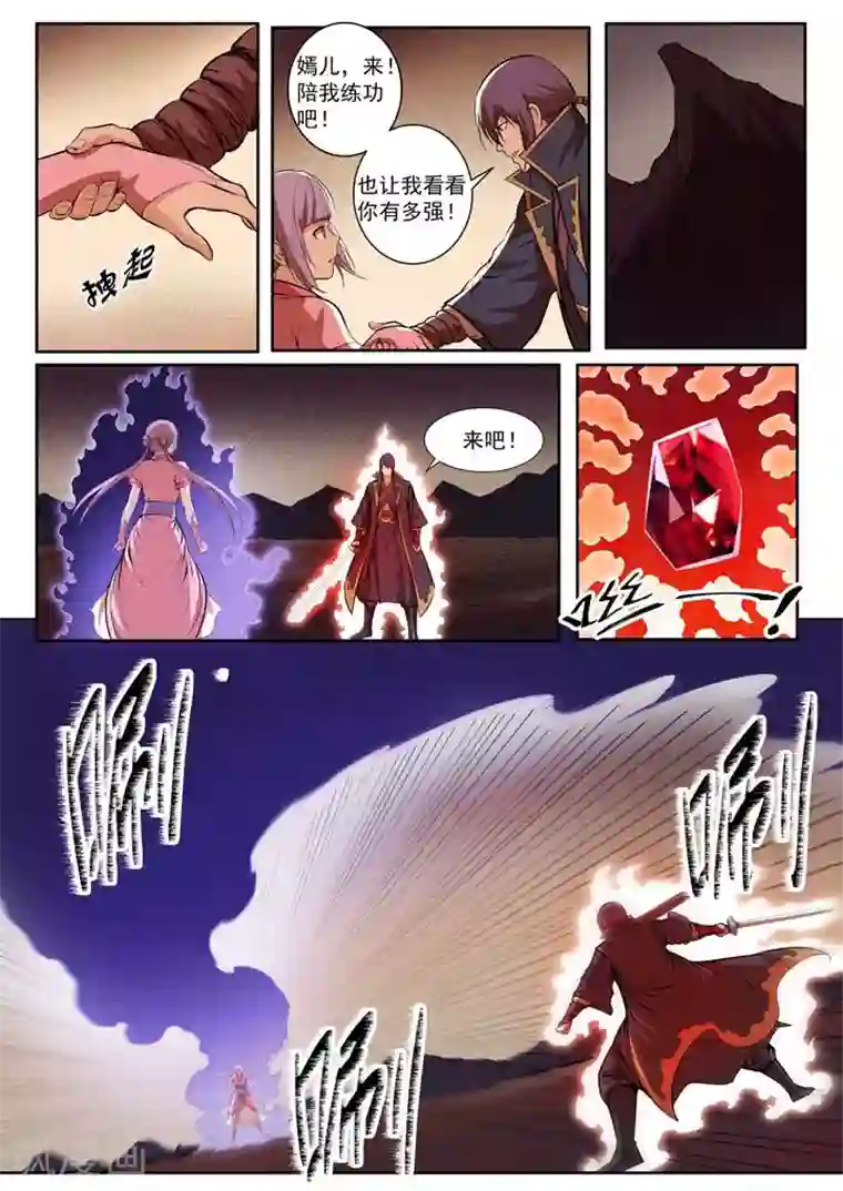 百炼成神第80话 试炼者之路