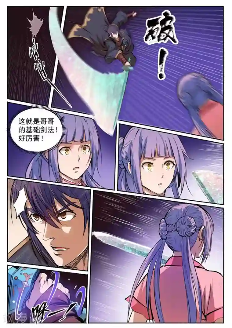 百炼成神第80话 试炼者之路