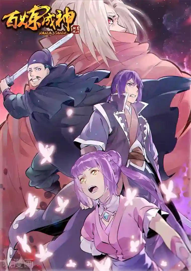 百炼成神番外3 复仇