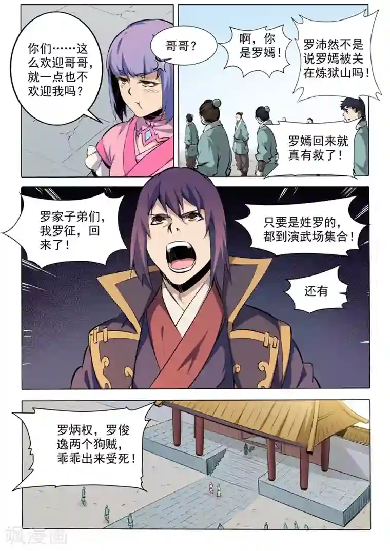 百炼成神番外3 复仇