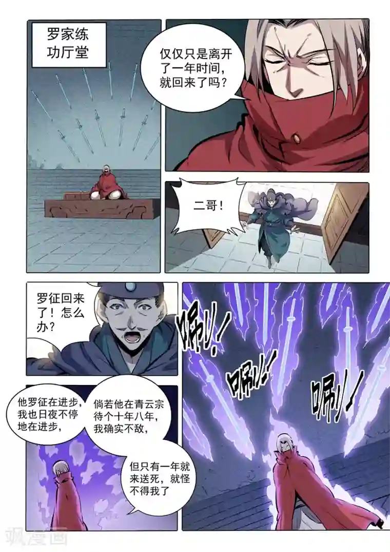 百炼成神番外3 复仇