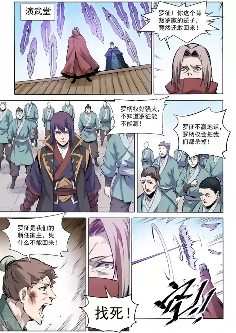 百炼成神番外3 复仇