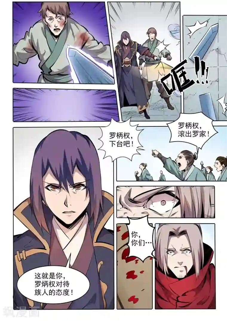 百炼成神番外3 复仇