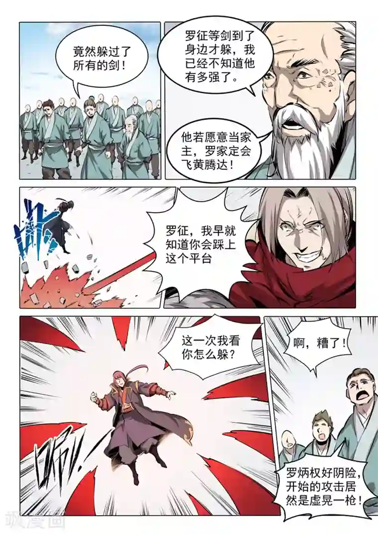 百炼成神番外3 复仇