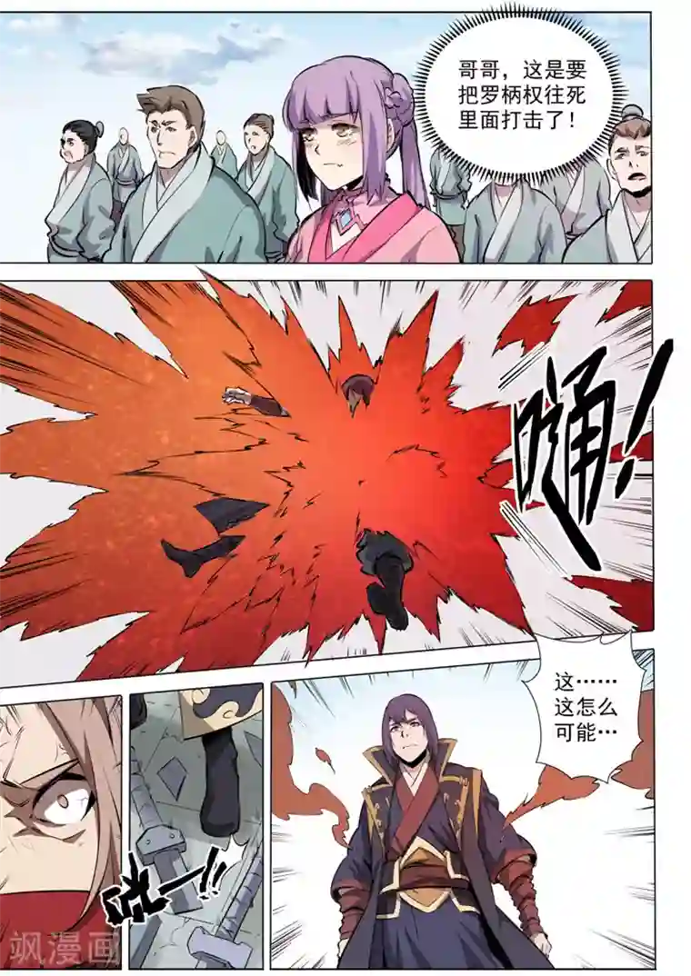 百炼成神番外3 复仇