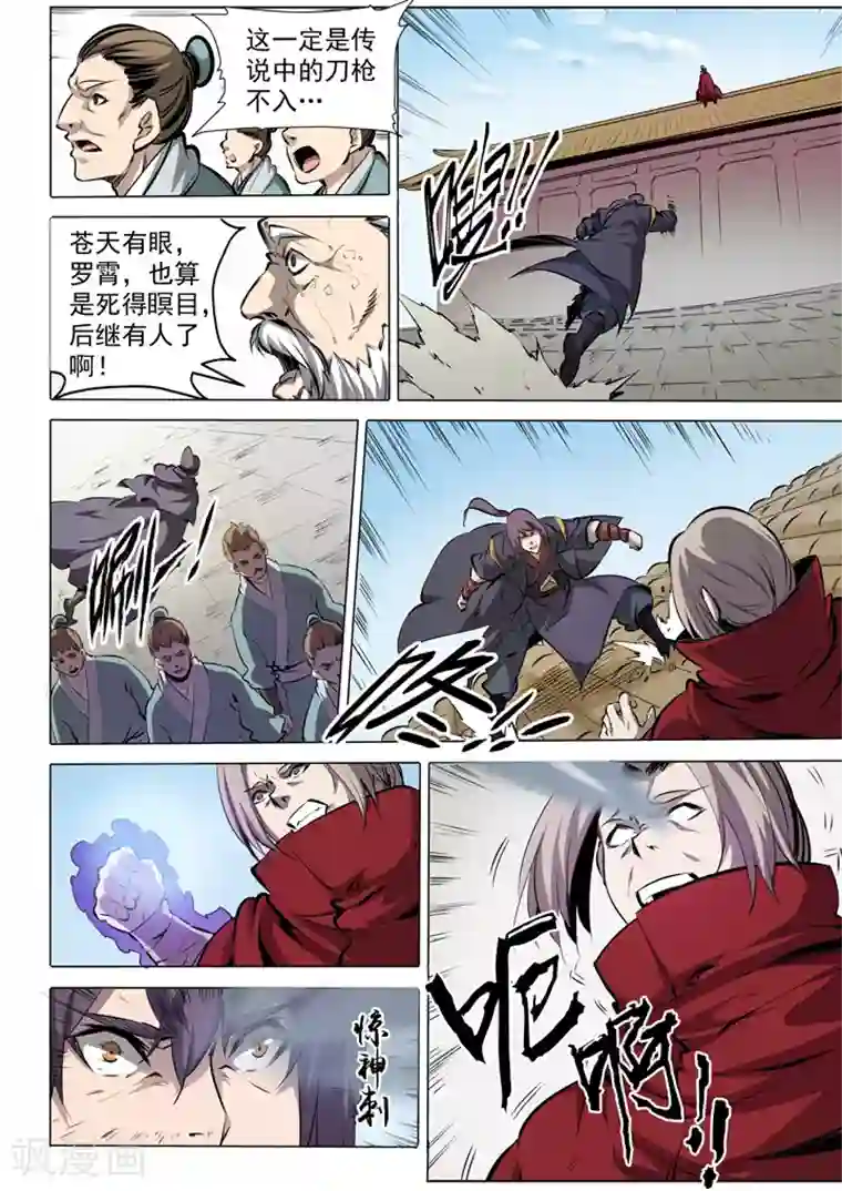 百炼成神番外3 复仇