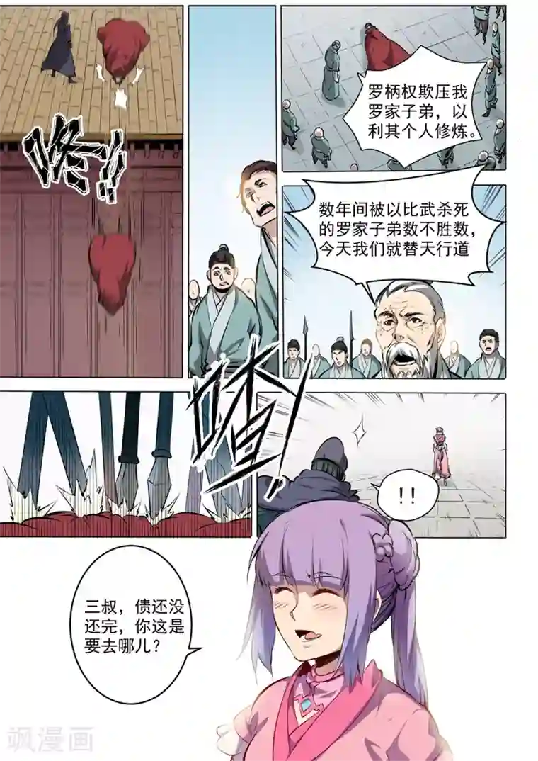 百炼成神番外3 复仇