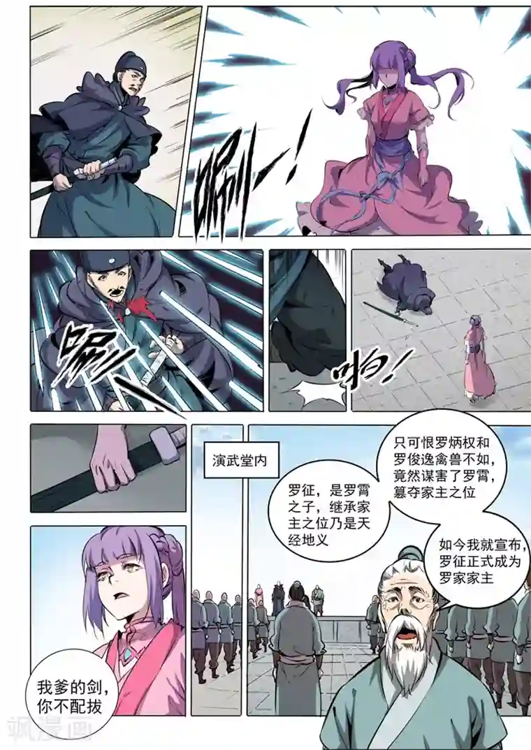 百炼成神番外3 复仇