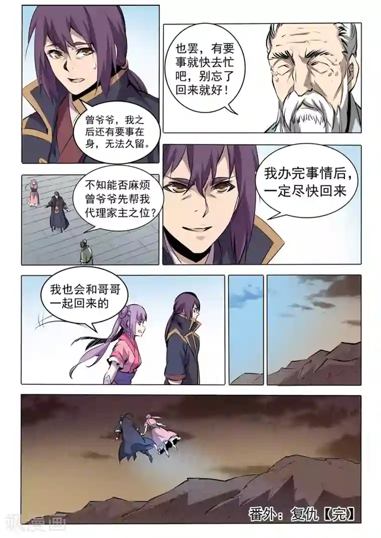 百炼成神番外3 复仇