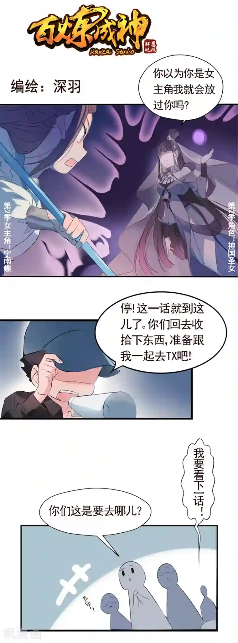 百炼成神番外3 复仇