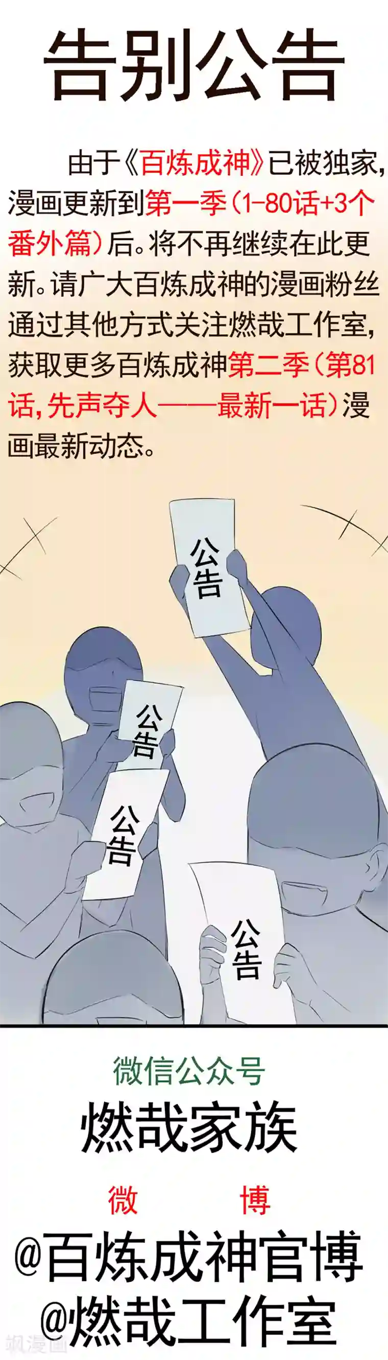 百炼成神番外3 复仇