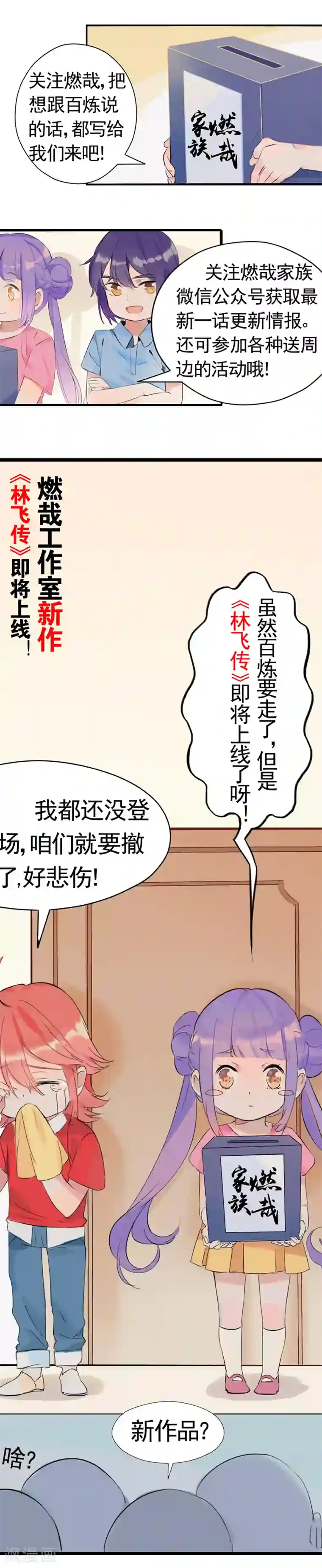 百炼成神番外3 复仇