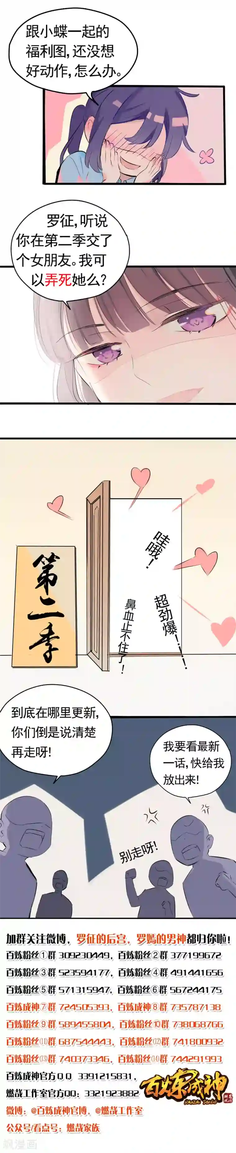 百炼成神番外3 复仇