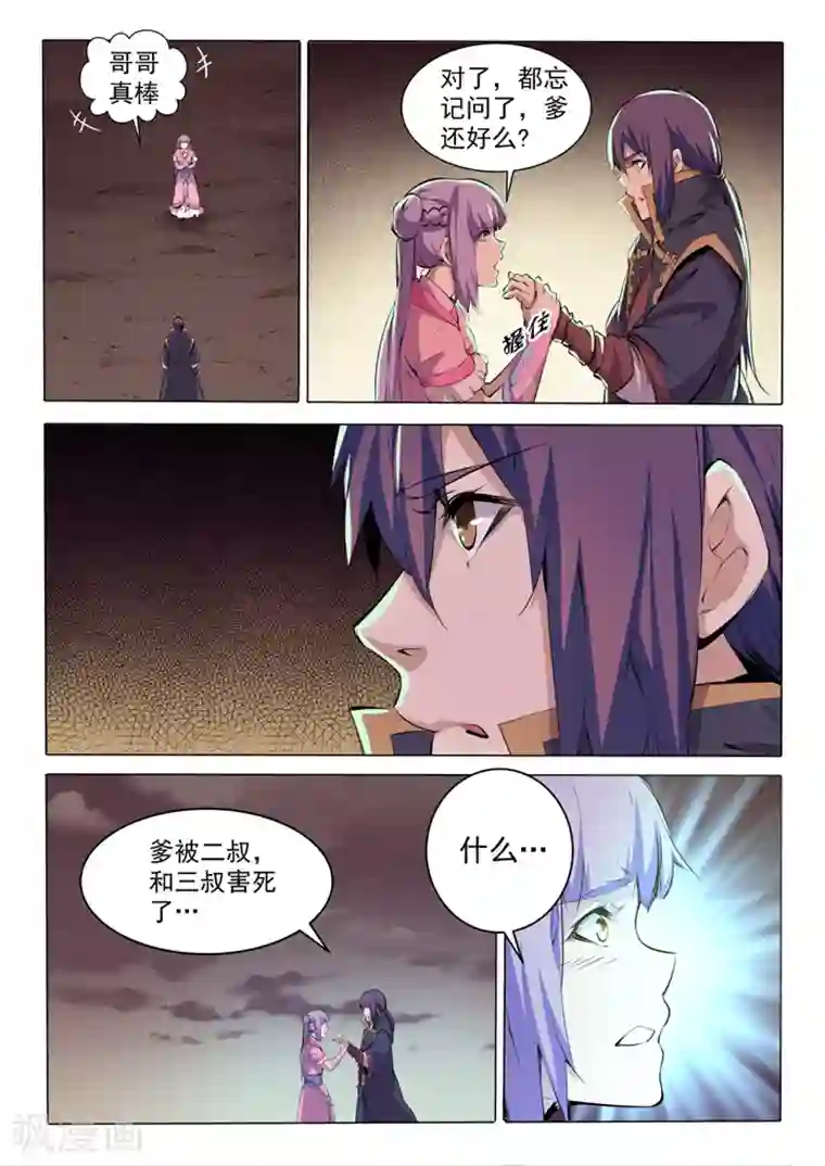 百炼成神番外3 复仇