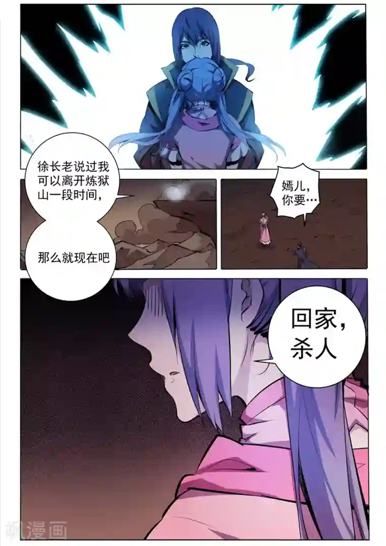 百炼成神番外3 复仇