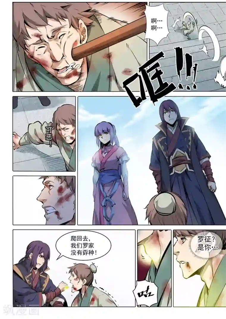 百炼成神番外3 复仇