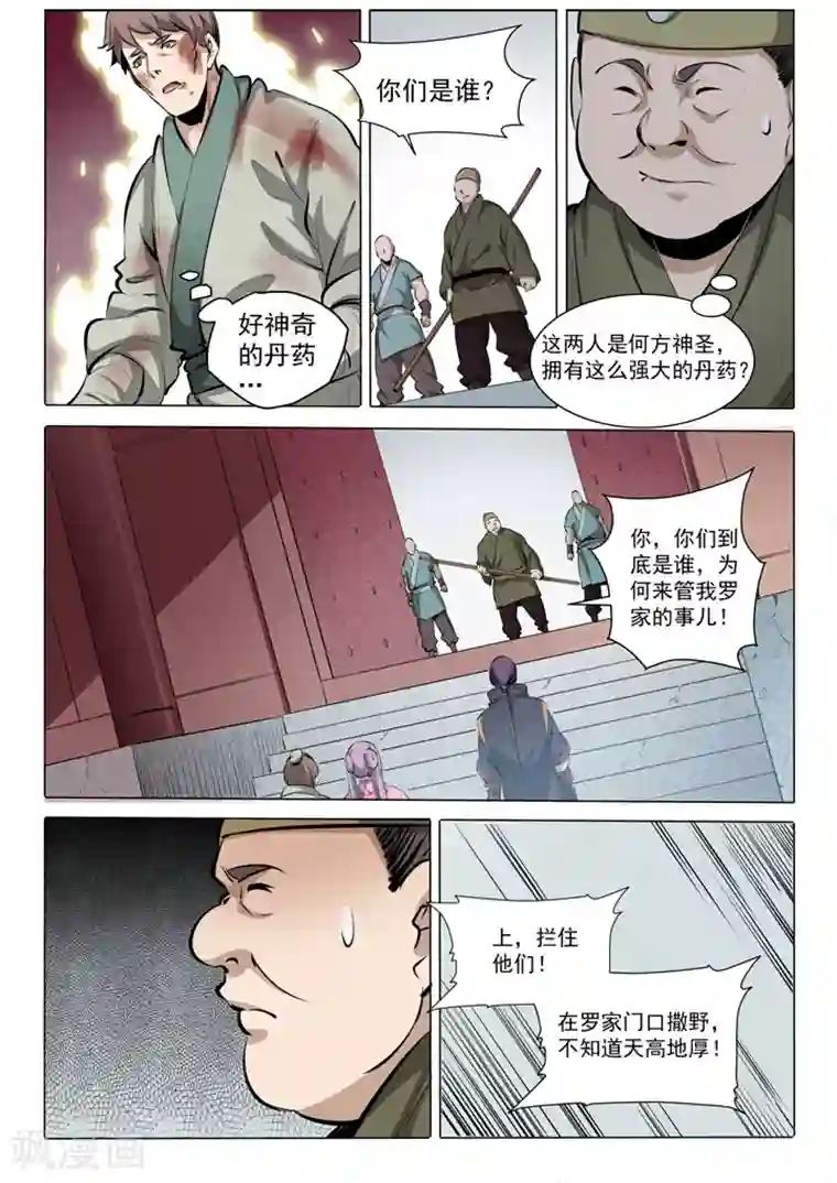 百炼成神番外3 复仇
