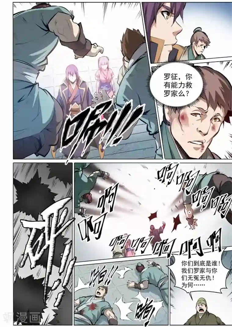 百炼成神番外3 复仇