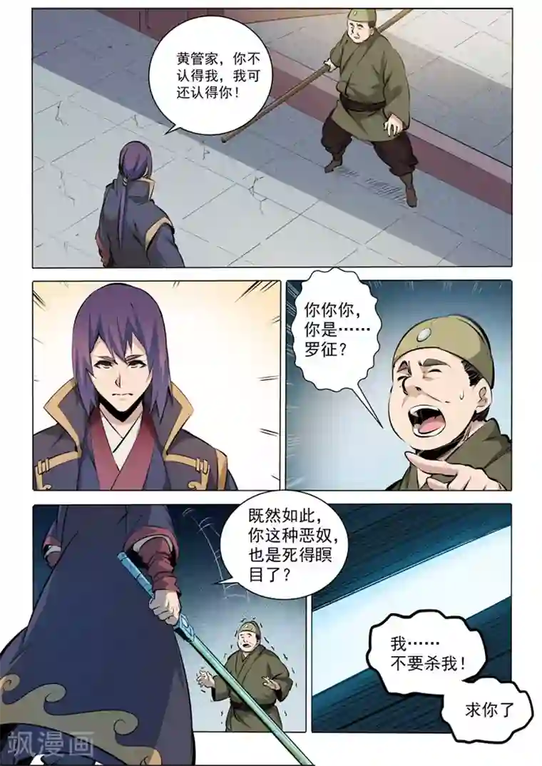 百炼成神番外3 复仇