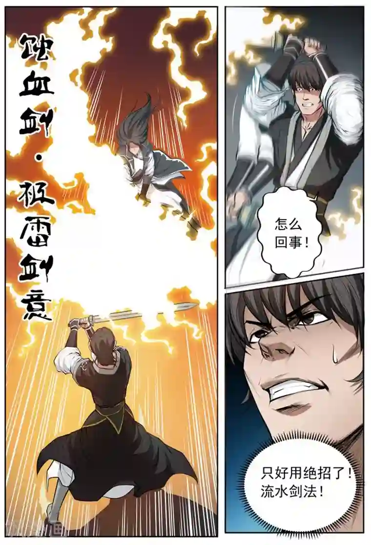 百炼成神第81话 先声夺人