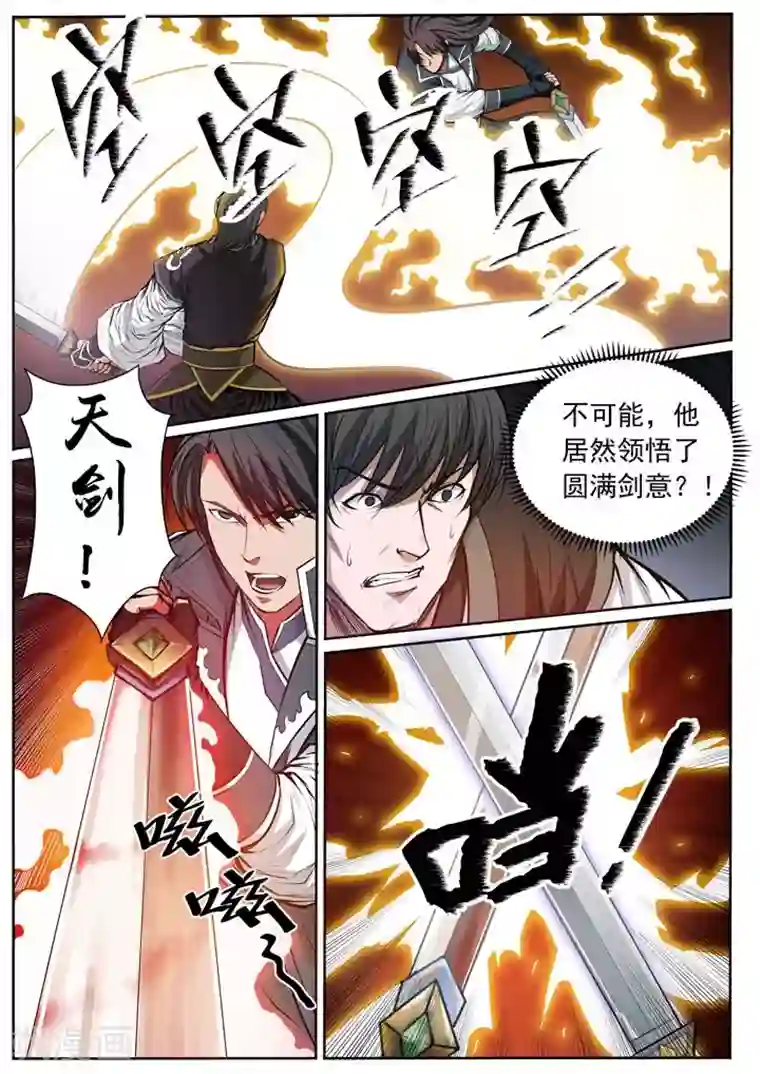百炼成神第81话 先声夺人