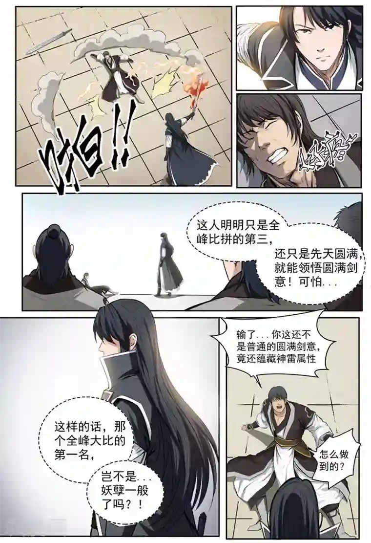 百炼成神第81话 先声夺人