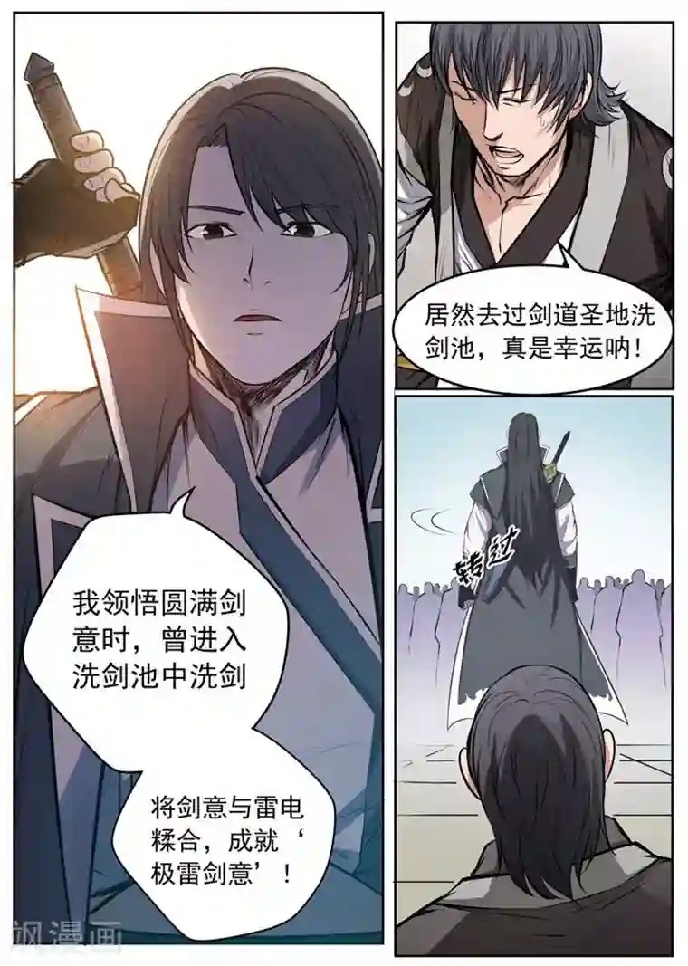 百炼成神第81话 先声夺人