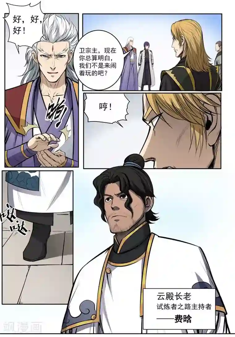 百炼成神第81话 先声夺人