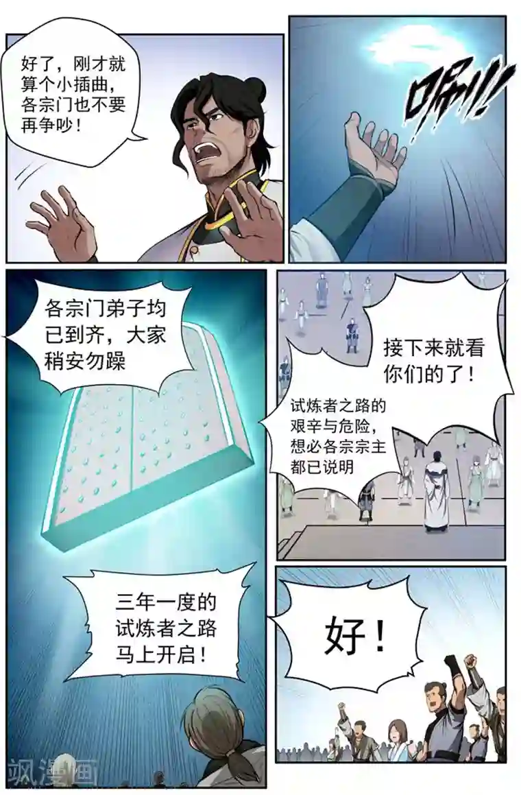 百炼成神第81话 先声夺人