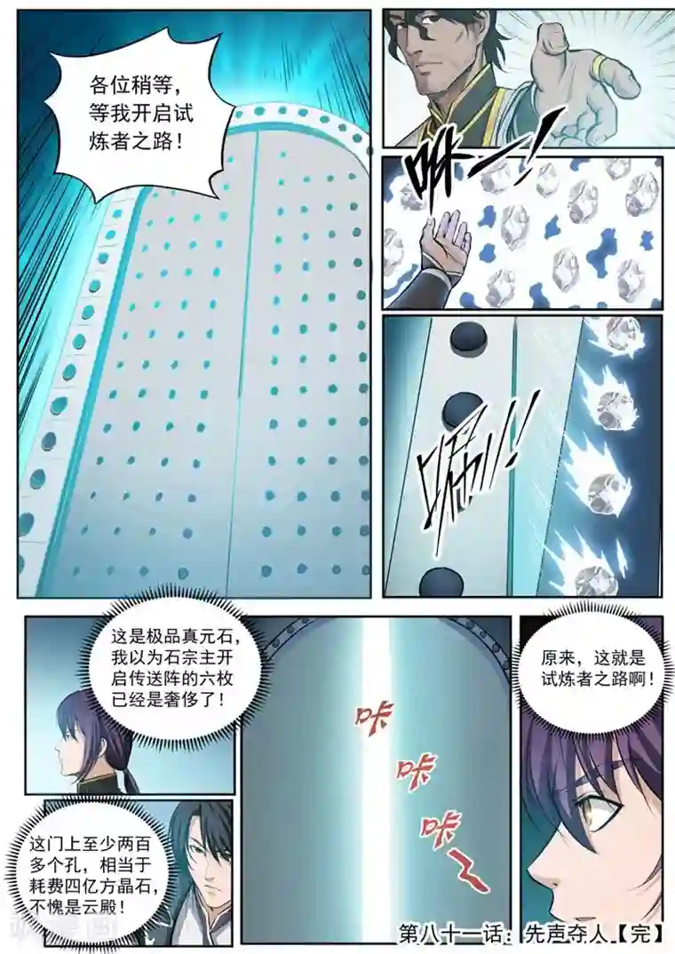 百炼成神第81话 先声夺人