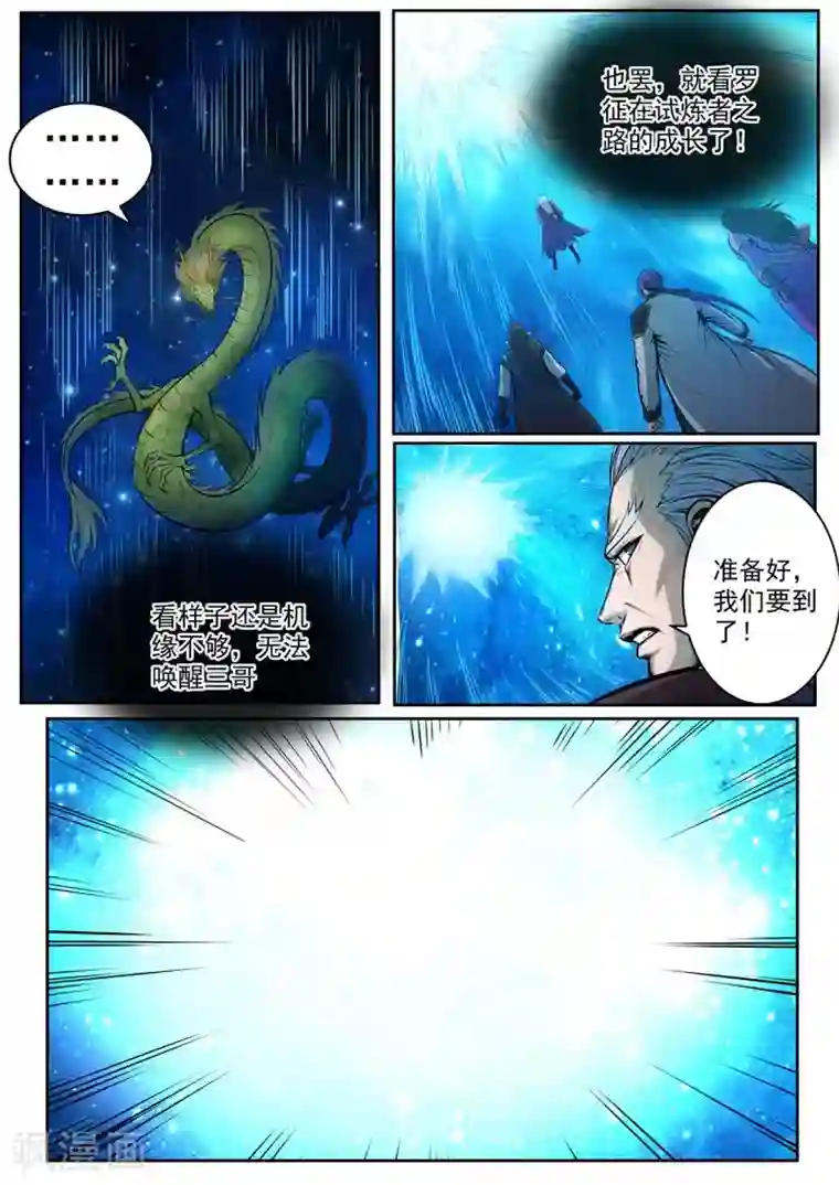 百炼成神第81话 先声夺人