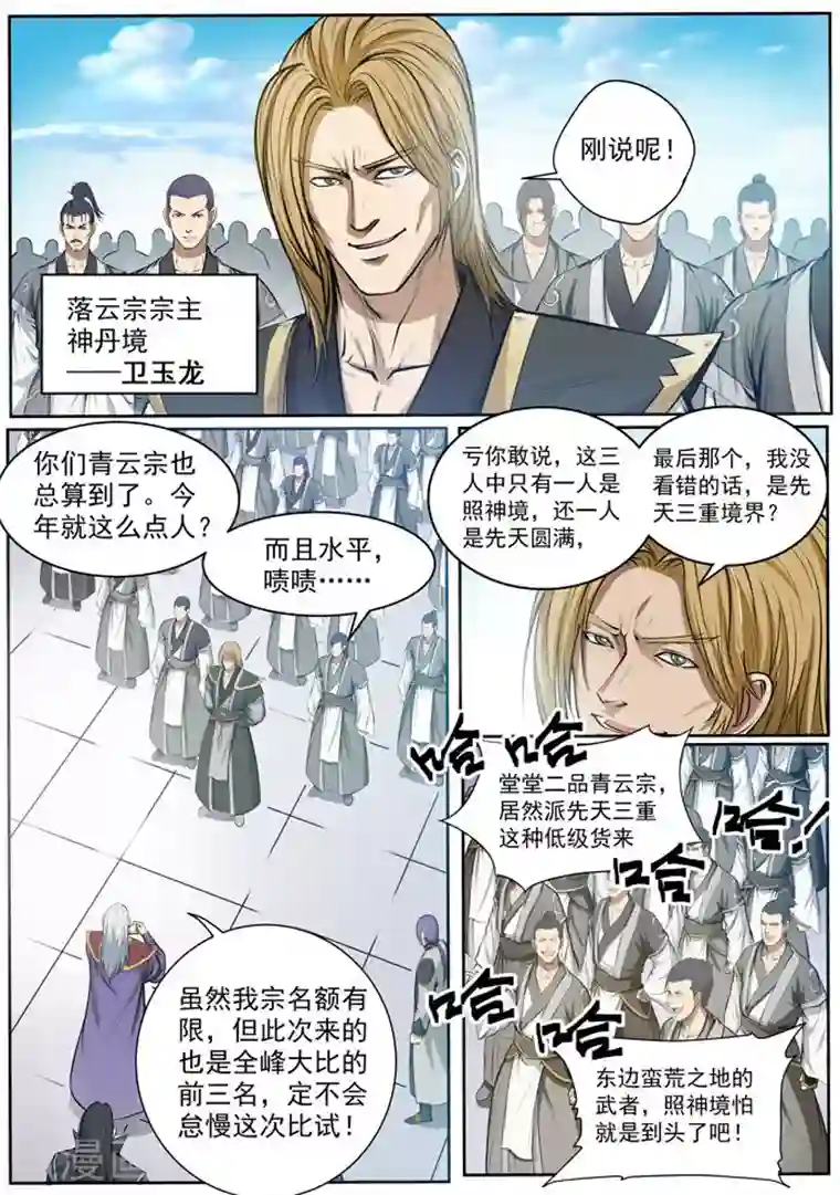 百炼成神第81话 先声夺人