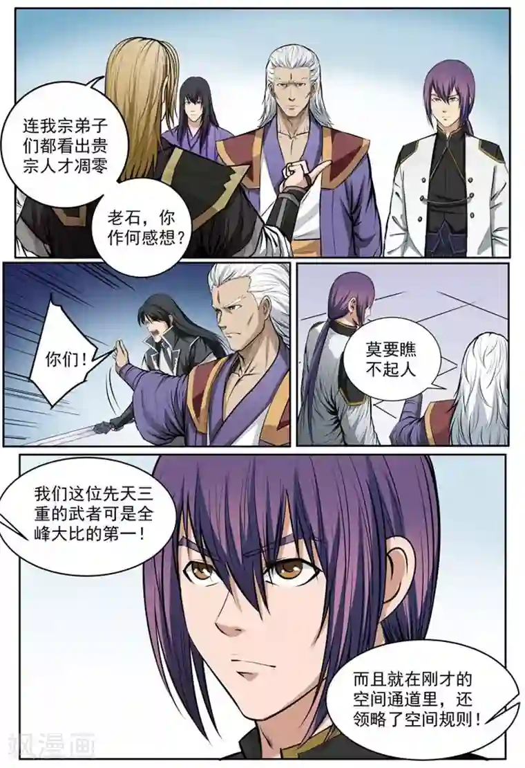 百炼成神第81话 先声夺人