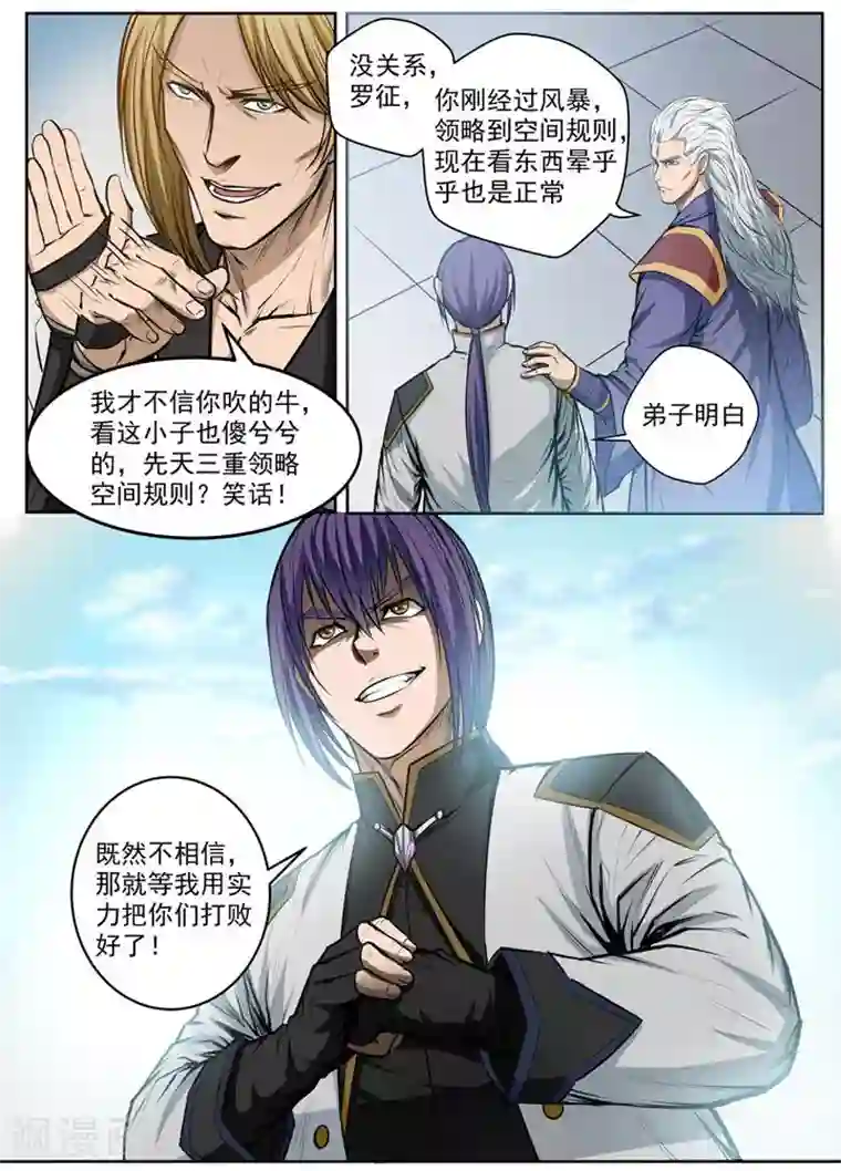 百炼成神第81话 先声夺人