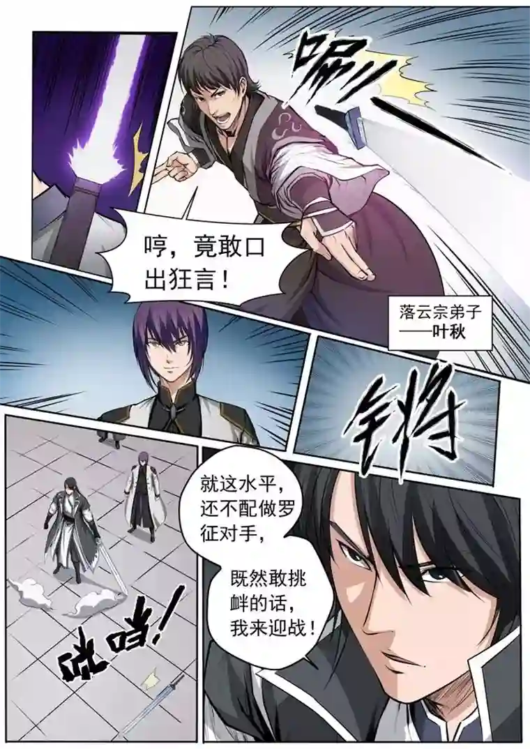 百炼成神第81话 先声夺人