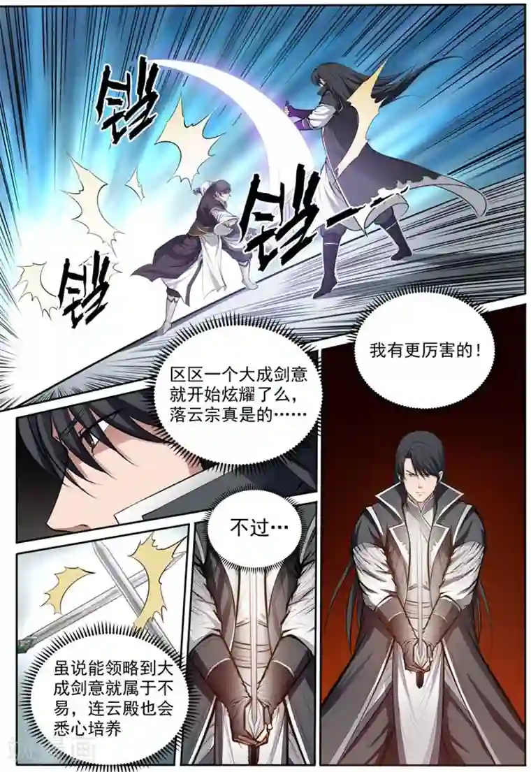 百炼成神第81话 先声夺人