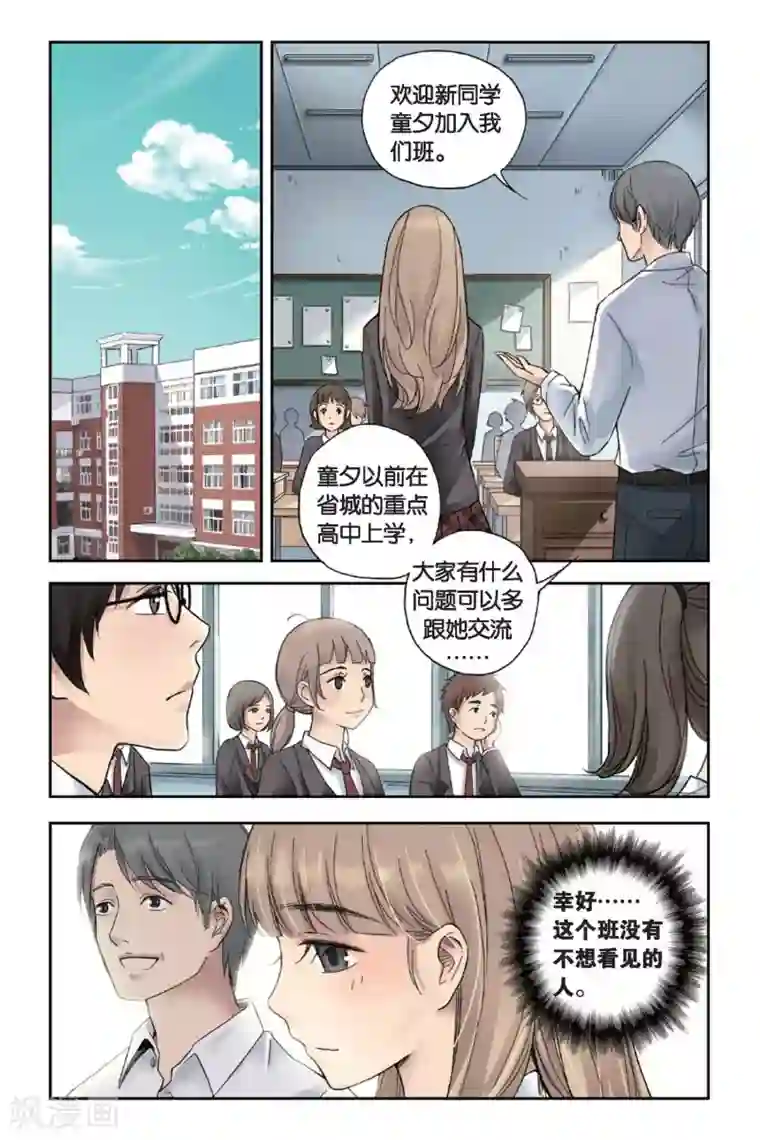 薄荷之夏第01话 回到最初的地方