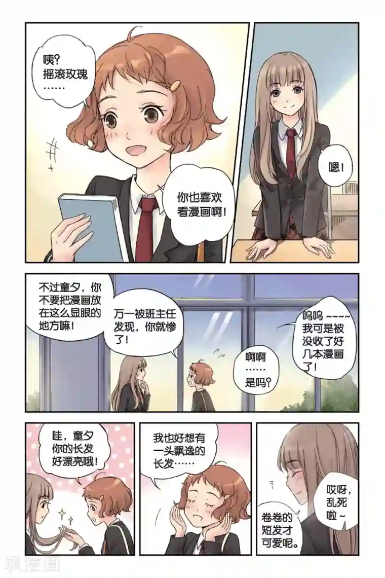 薄荷之夏第01话 回到最初的地方