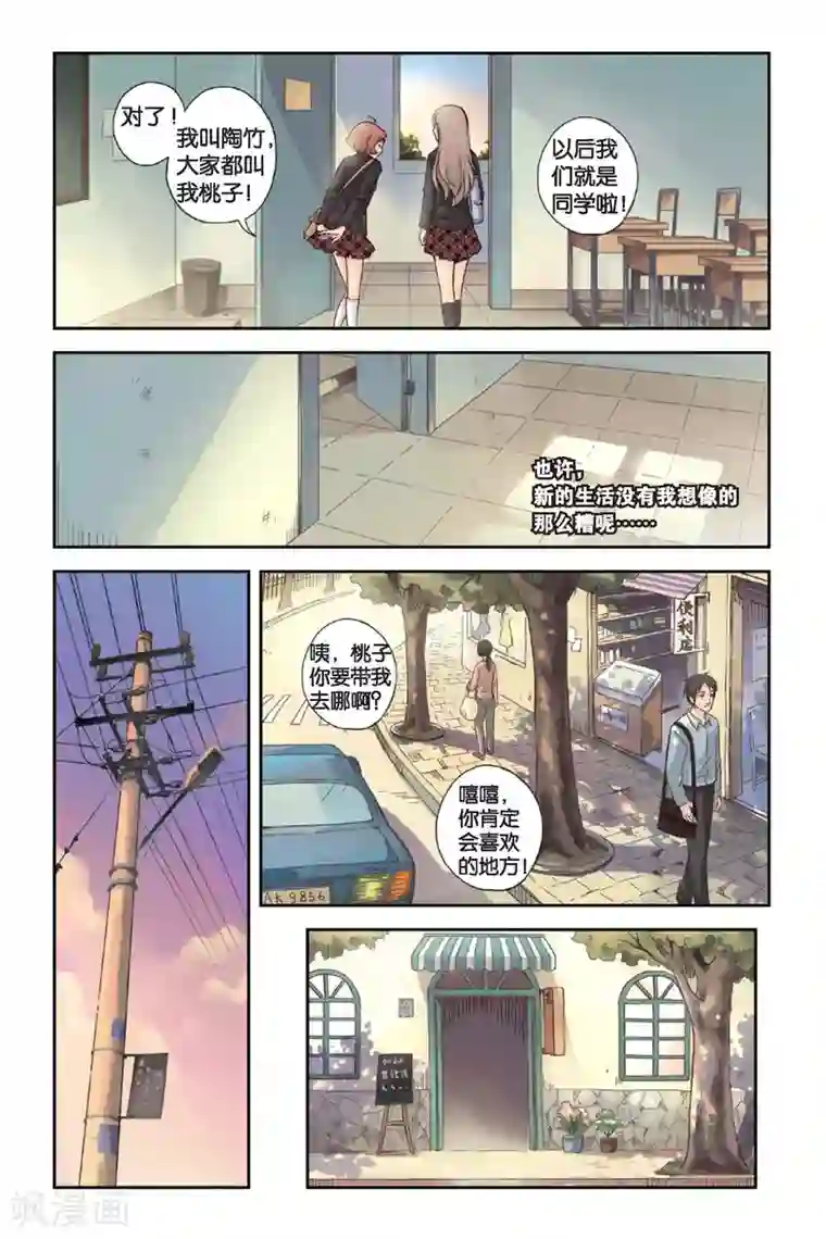 薄荷之夏第01话 回到最初的地方