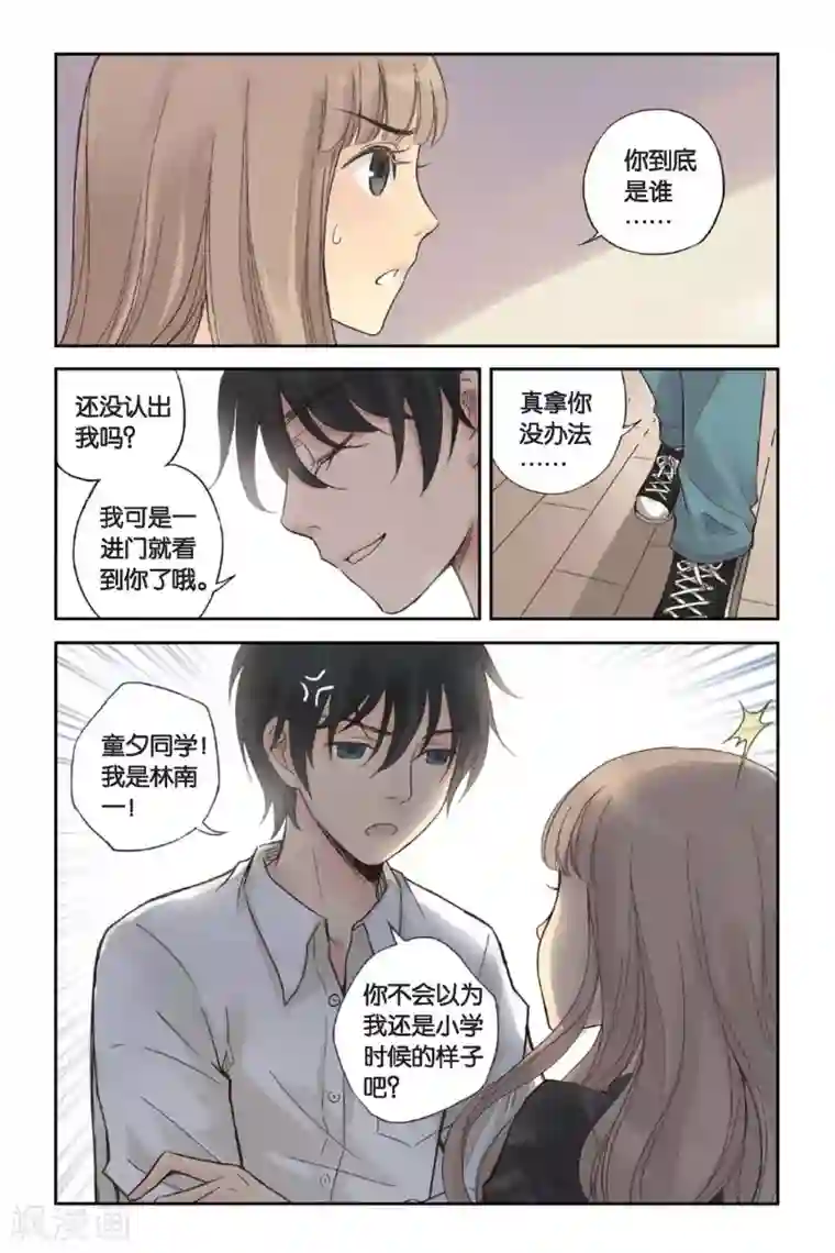 薄荷之夏第01话 回到最初的地方