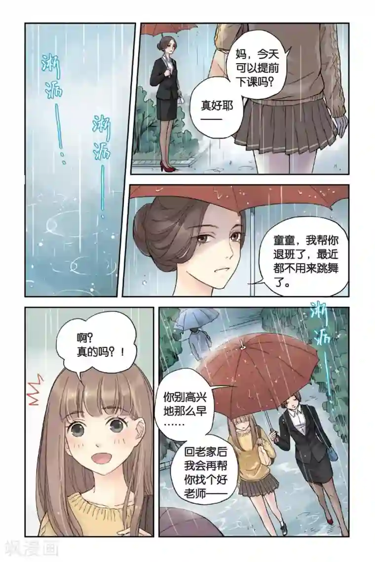 薄荷之夏第01话 回到最初的地方