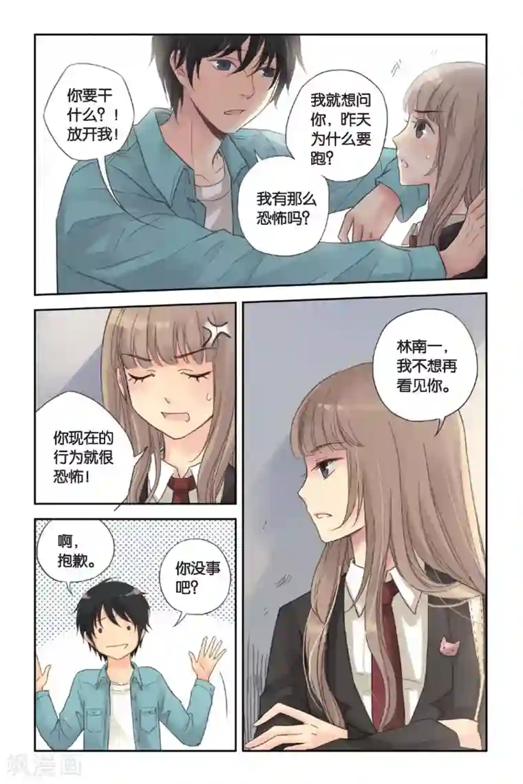 薄荷之夏第01话 回到最初的地方