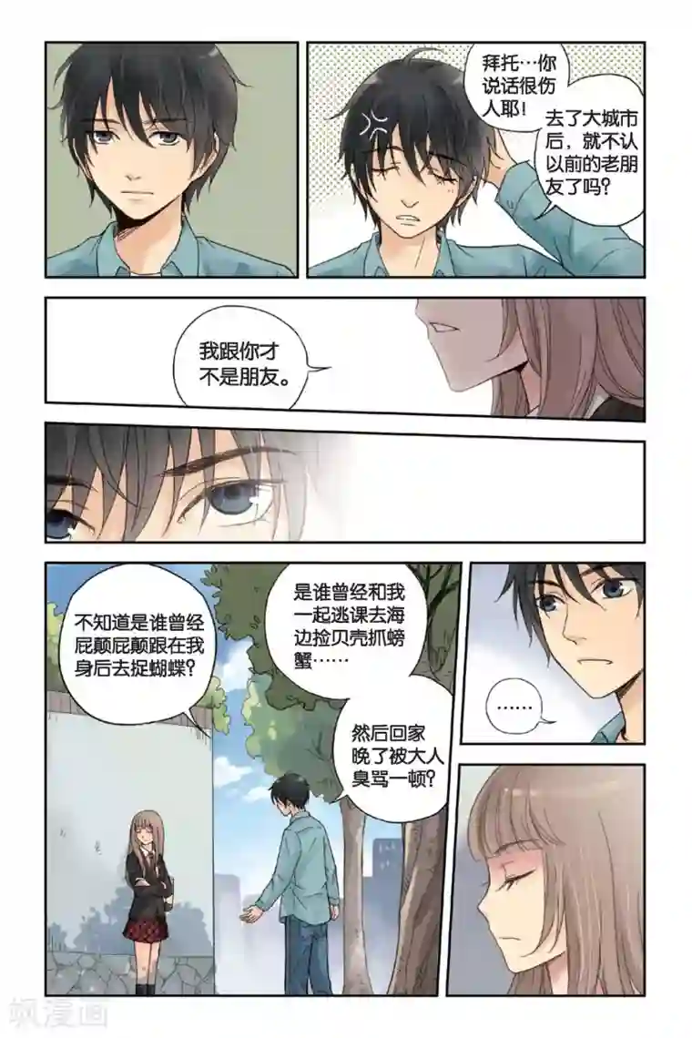 薄荷之夏第01话 回到最初的地方