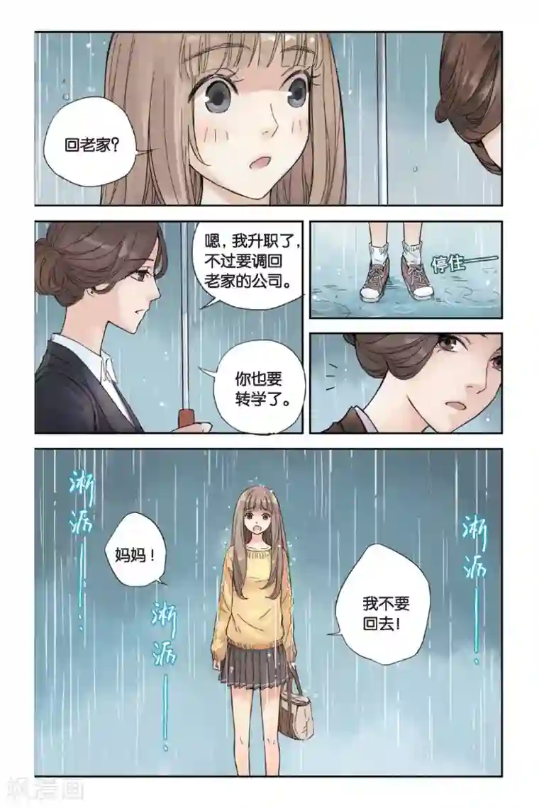 薄荷之夏第01话 回到最初的地方